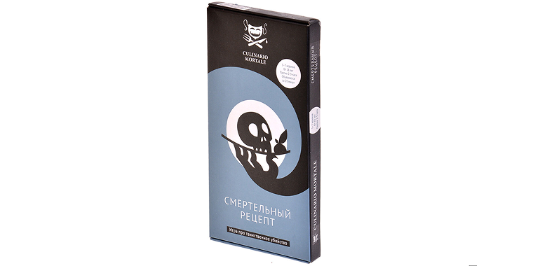 Culinario Mortale.  Смертельный рецепт